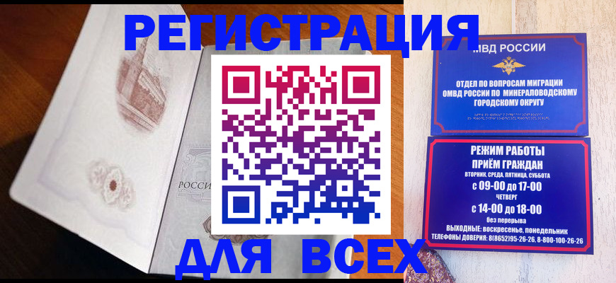 временная регистрация для школы в Кисловодске