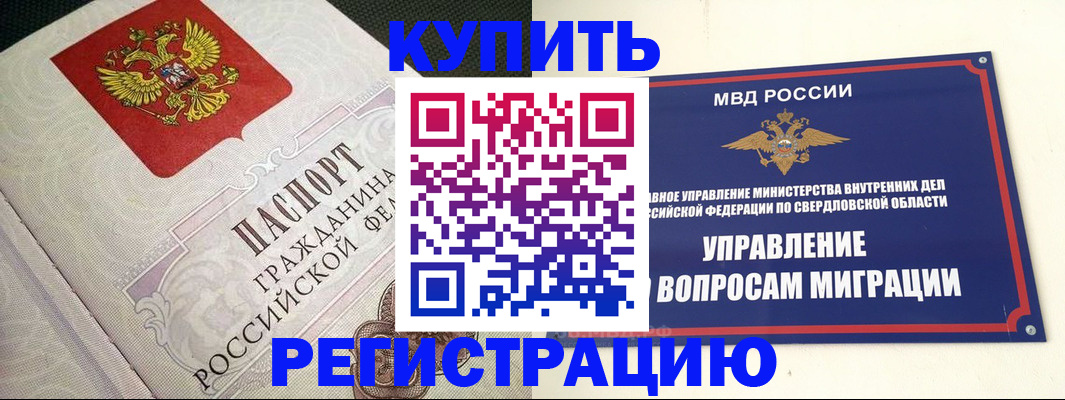 прописка для работы в Кисловодске